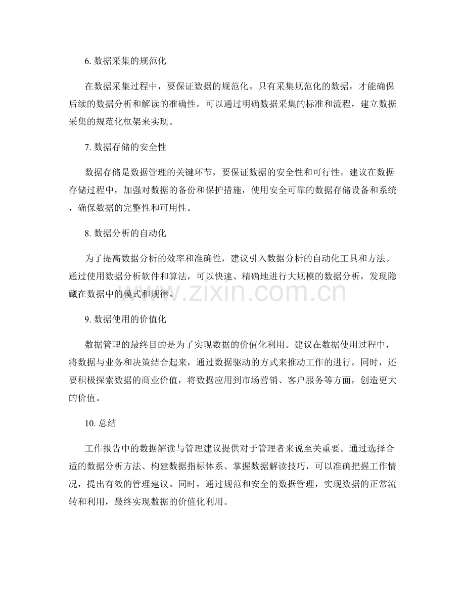 工作报告中的数据解读与管理建议提供.docx_第2页