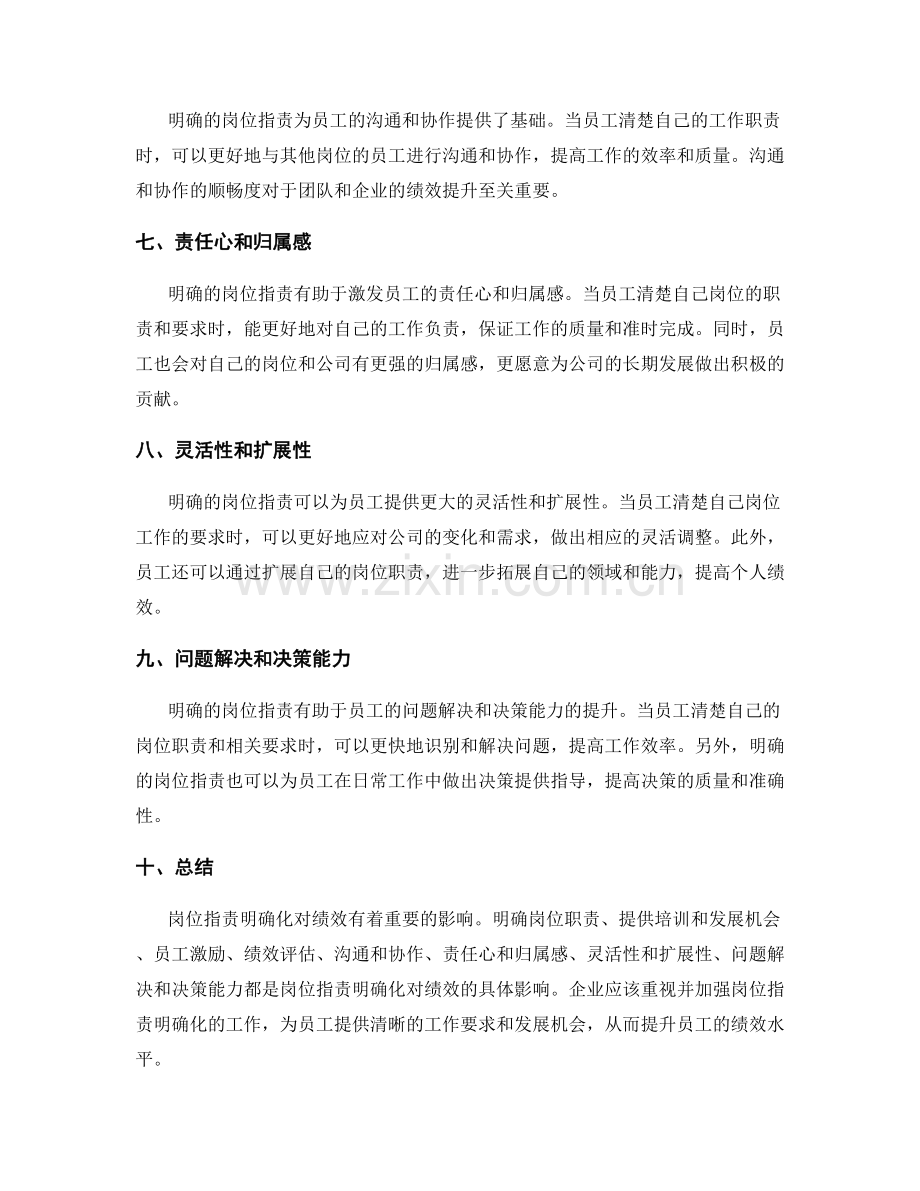 岗位职责明确化对绩效的影响.docx_第2页