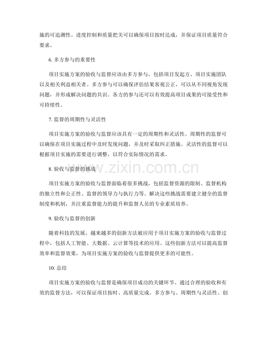 项目实施方案的验收与监督方法.docx_第2页