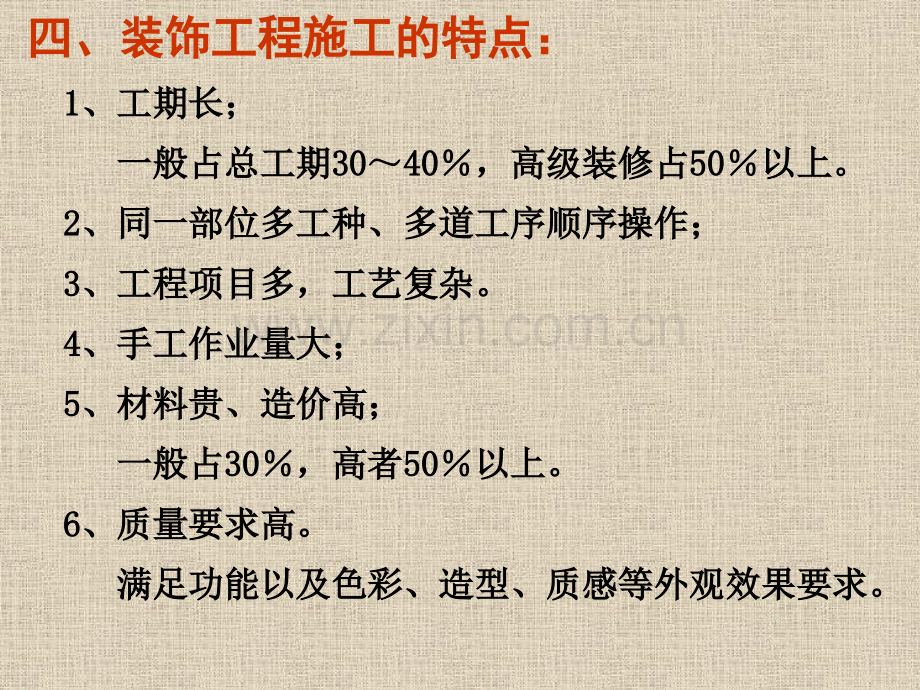 09第九章装饰装修工程.pptx_第3页