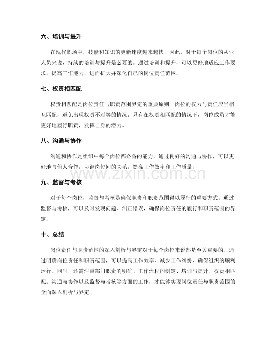 岗位责任与职责范围的深入剖析与界定.docx_第2页