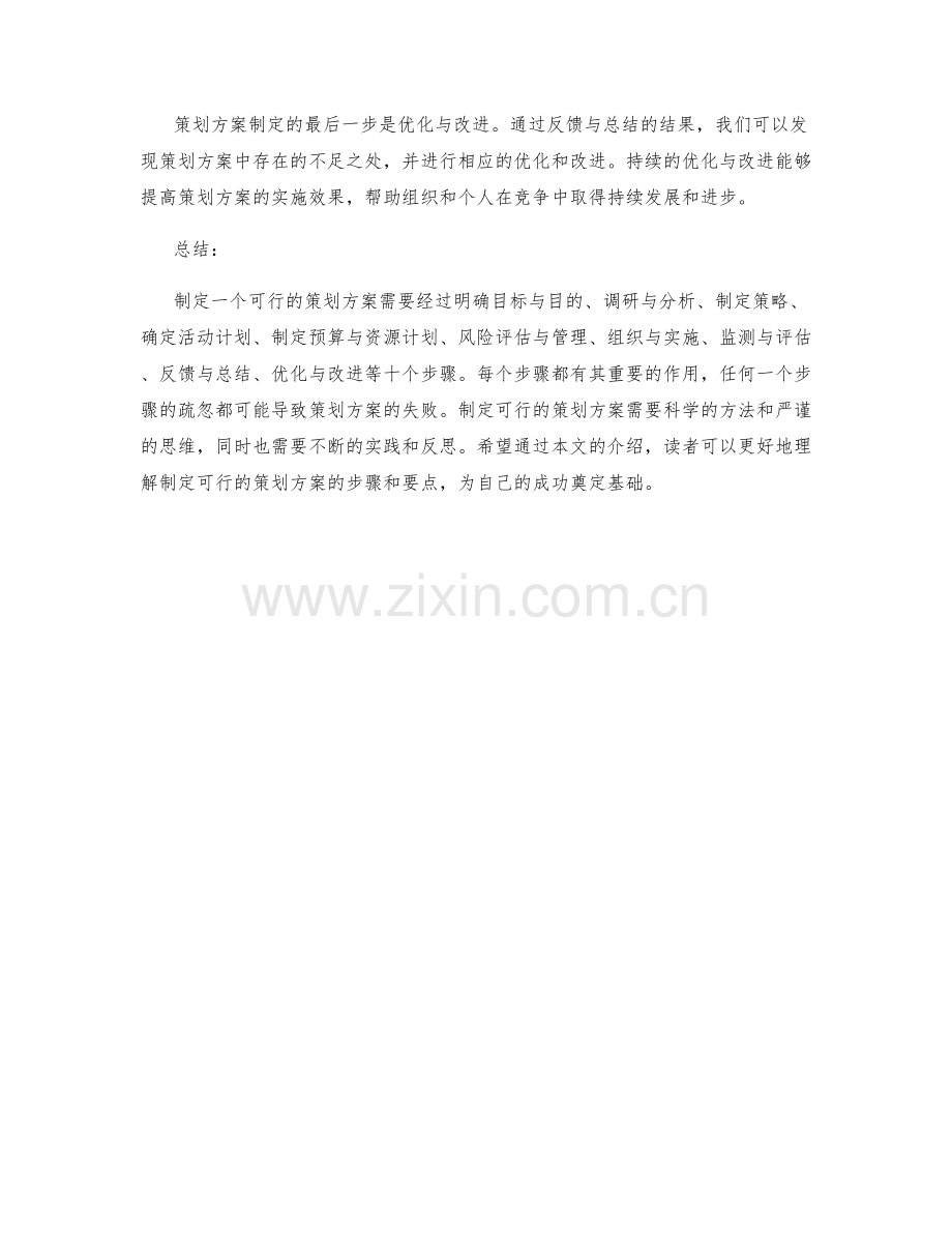 如何制定可行的策划方案步骤.docx_第3页