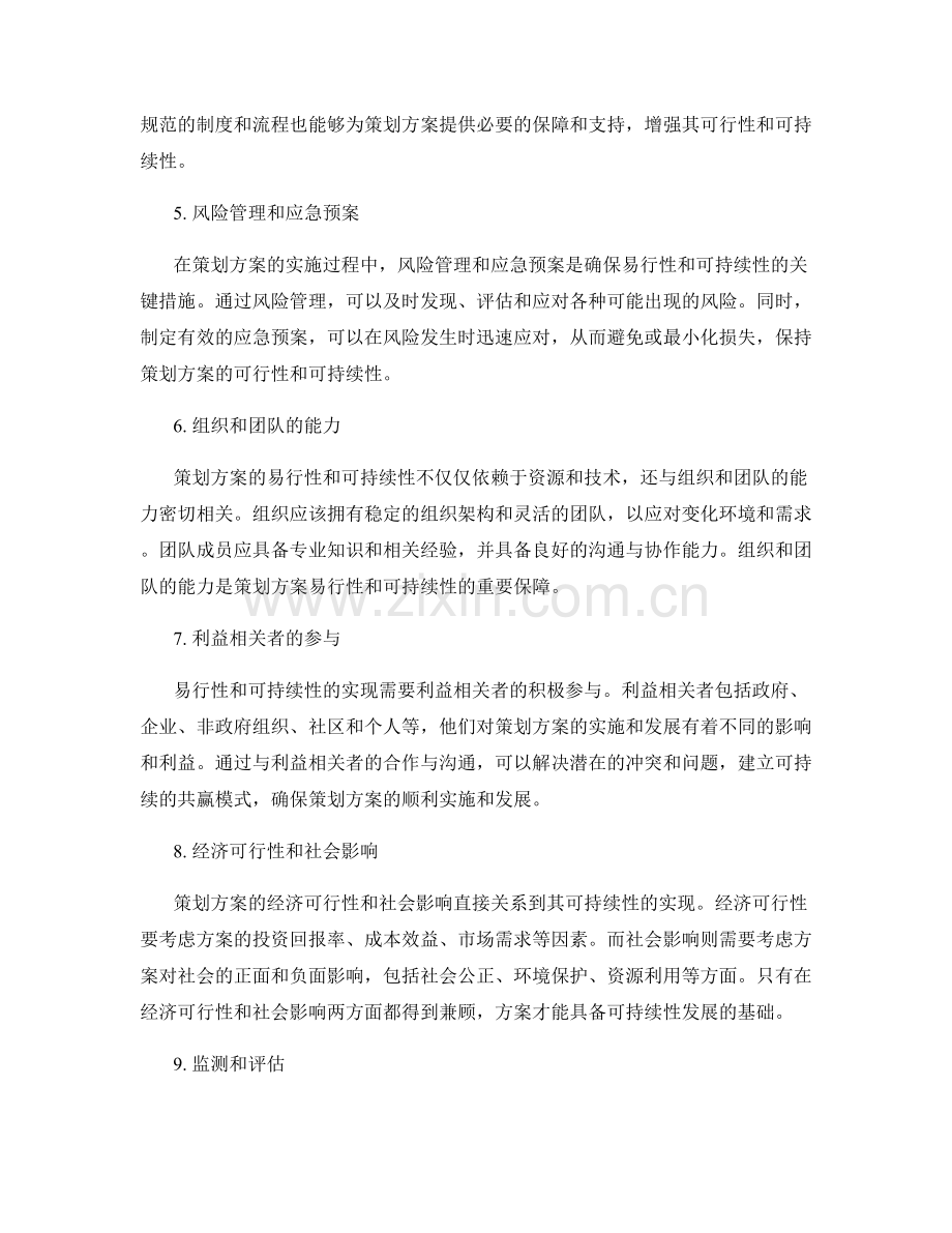 策划方案的易行性和可持续性分析.docx_第2页