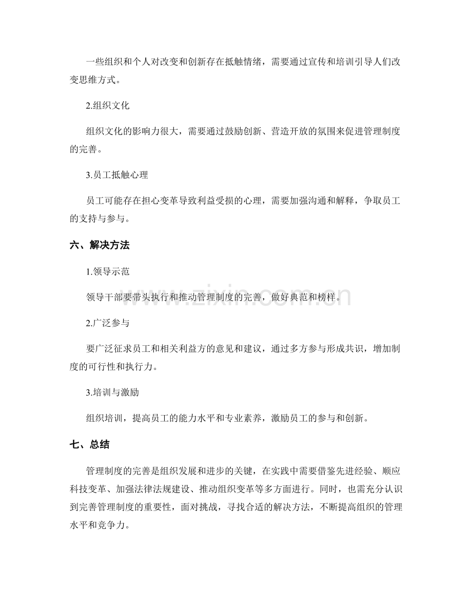 管理制度的完善路径与实践.docx_第3页