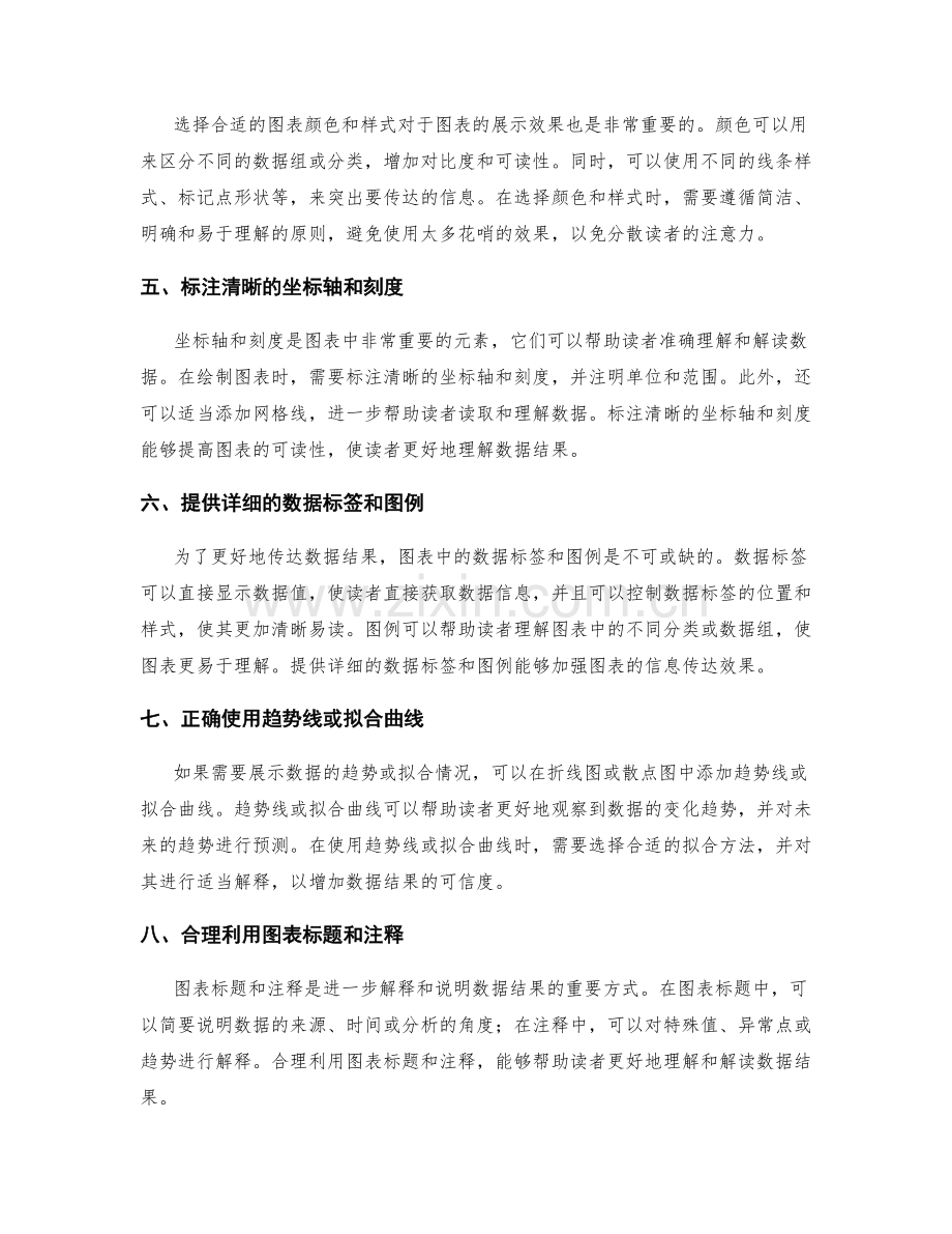 工作报告中有效利用图表展示数据结果.docx_第2页