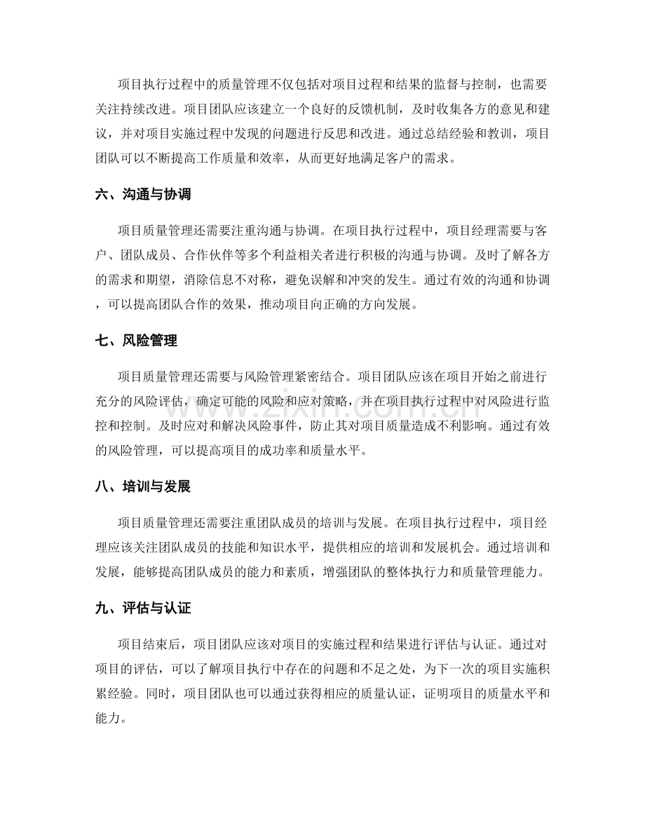 项目执行中的质量管理与改进.docx_第2页