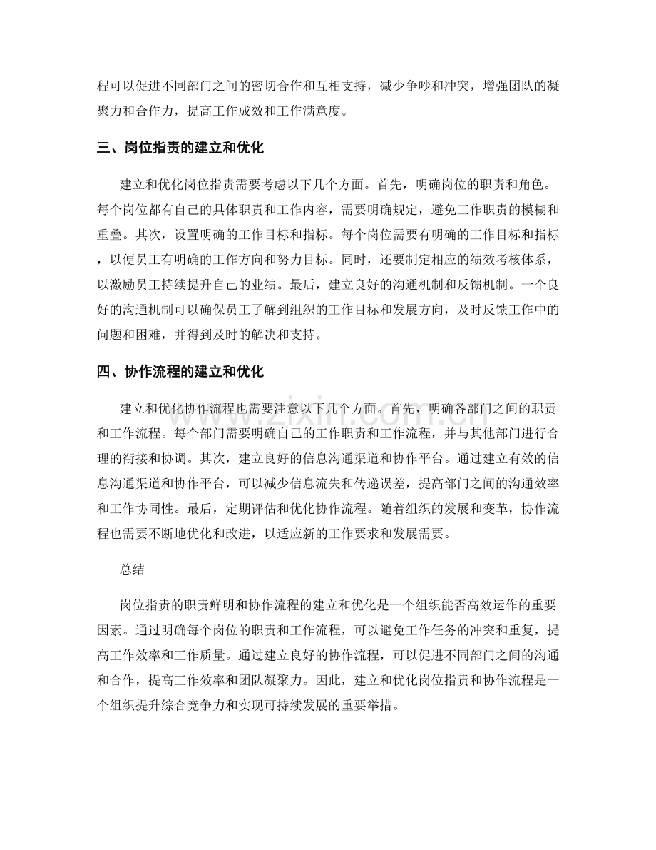 岗位职责的职责鲜明与协作流程.docx_第2页