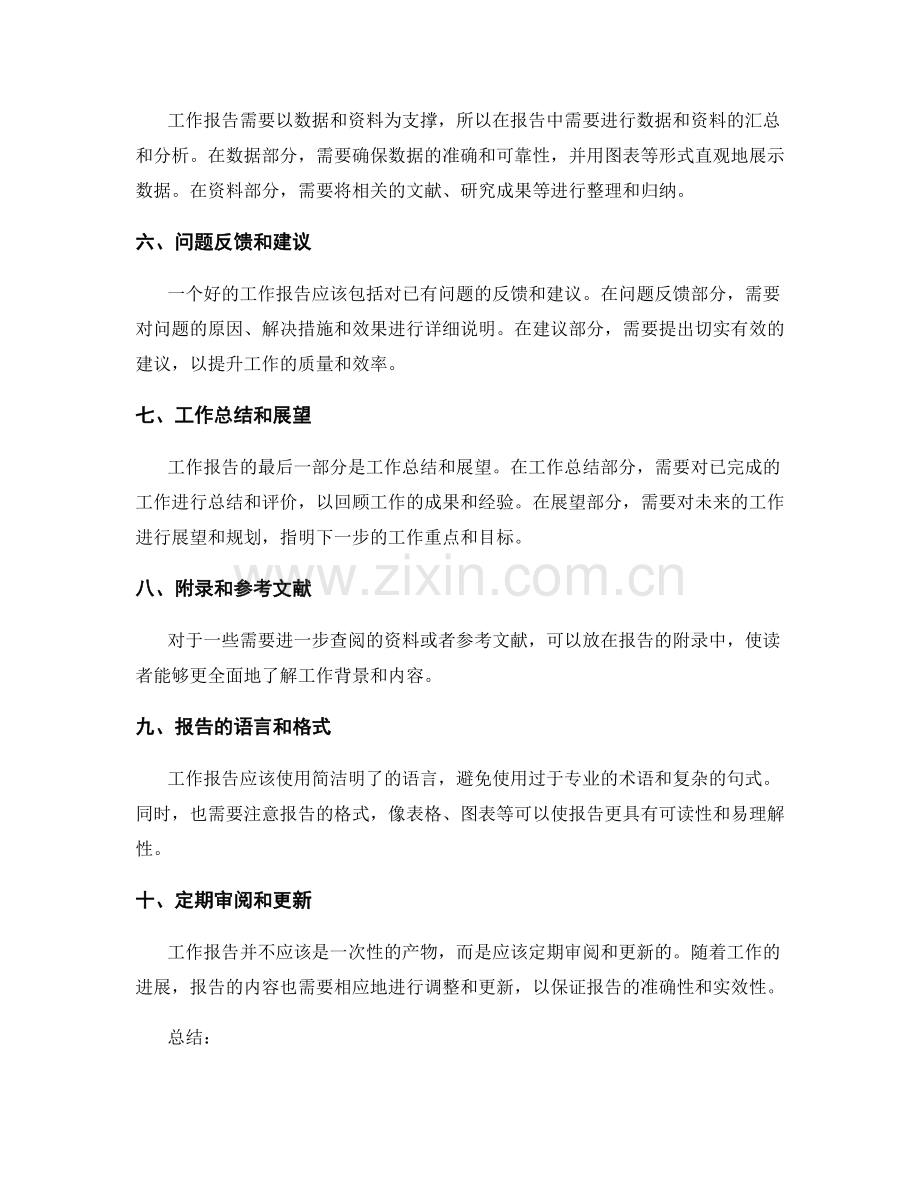 工作报告的组织架构和信息汇总.docx_第2页