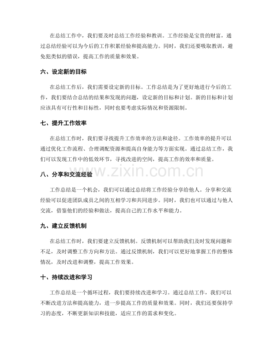 工作总结的关键要点与技巧解析.docx_第2页