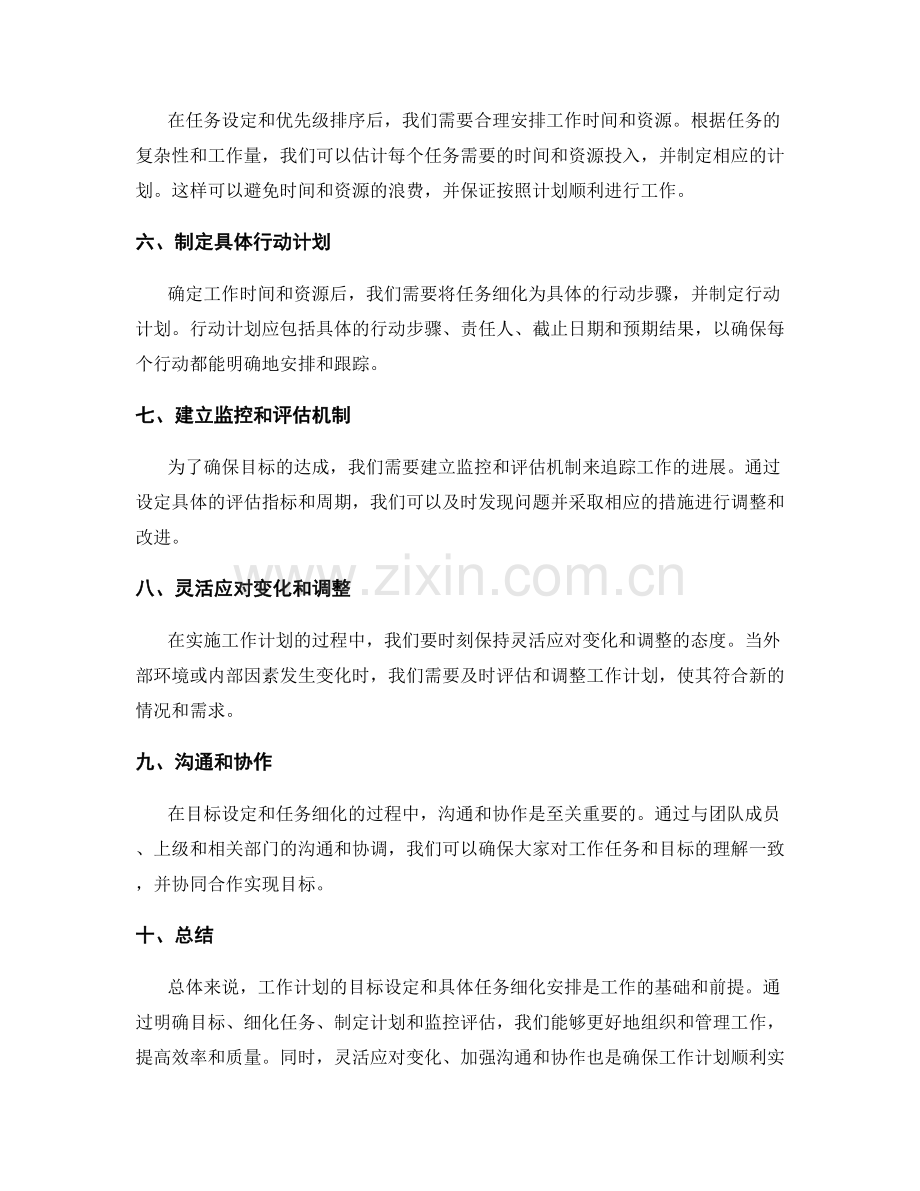 工作计划的目标设定和具体任务细化安排.docx_第2页