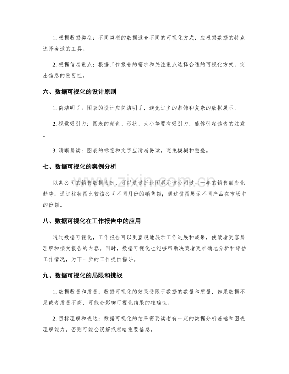 工作报告的信息归纳和数据可视化展现.docx_第2页