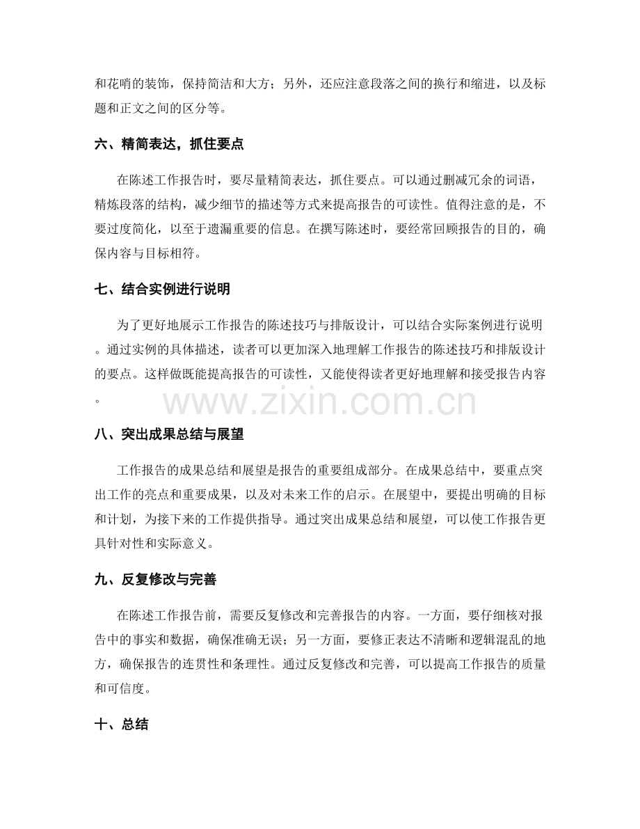 工作报告的陈述技巧与排版设计.docx_第2页