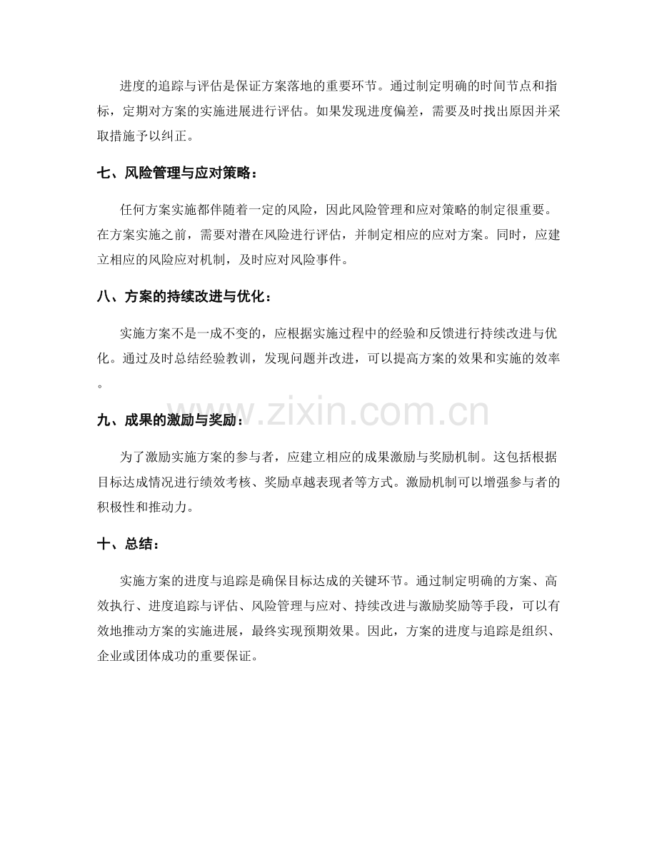 实施方案的进度与追踪.docx_第2页