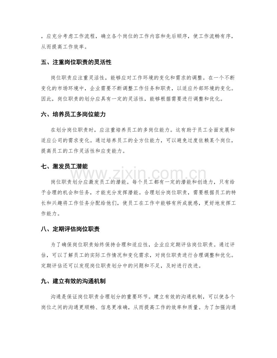 岗位职责合理划分要点.docx_第2页