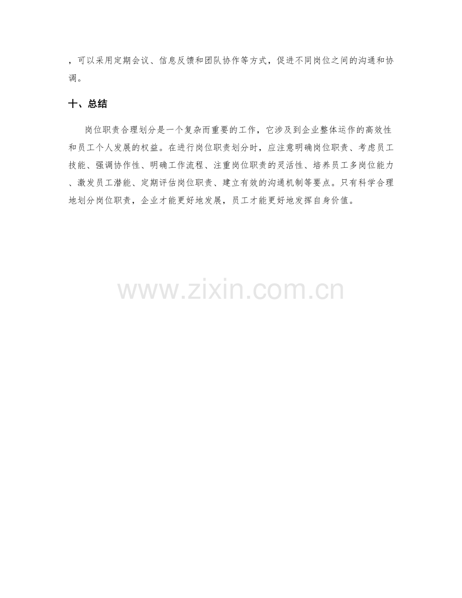 岗位职责合理划分要点.docx_第3页