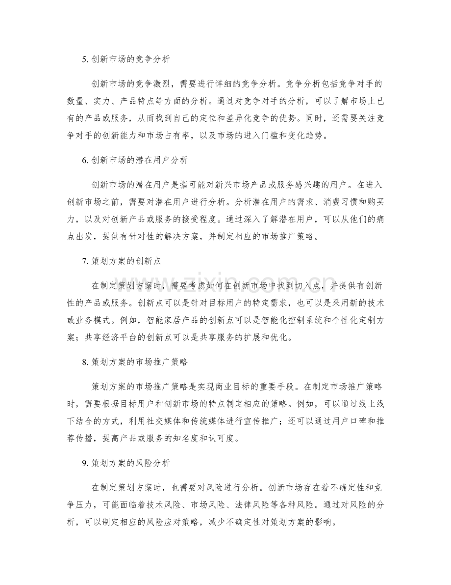 策划方案的目标用户与创新市场.docx_第2页