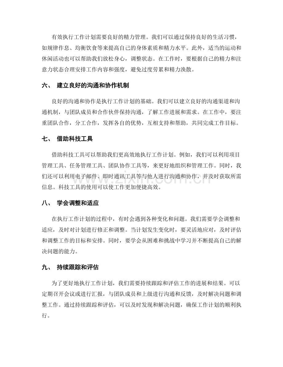 如何更有效地执行工作计划.docx_第2页