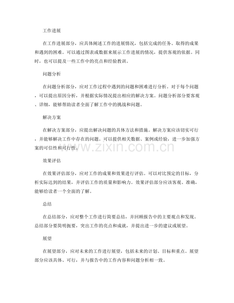 工作报告中的逻辑结构与重点突出.docx_第2页