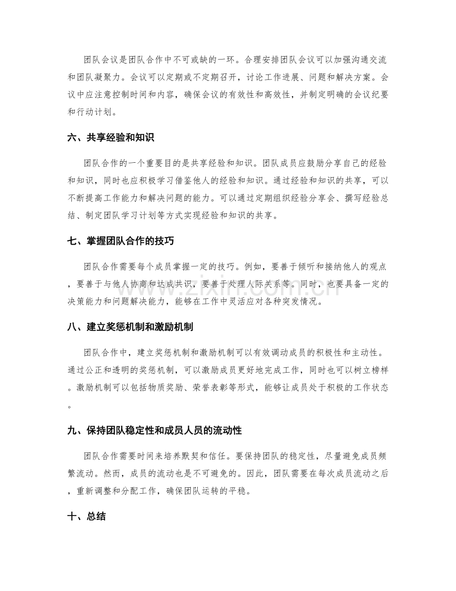 工作总结中的团队合作和经验分享精华.docx_第2页