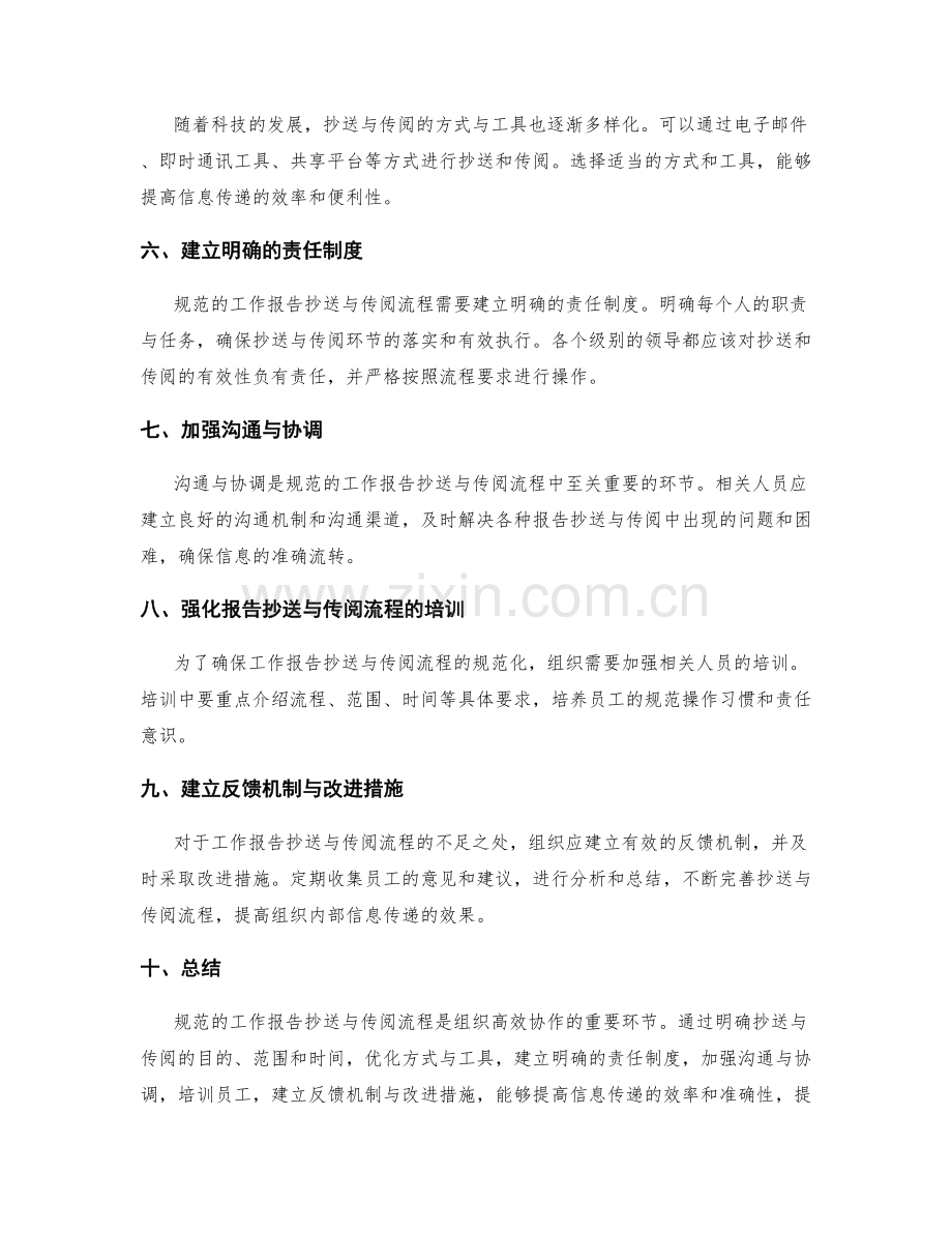 规范的工作报告抄送与传阅流程.docx_第2页