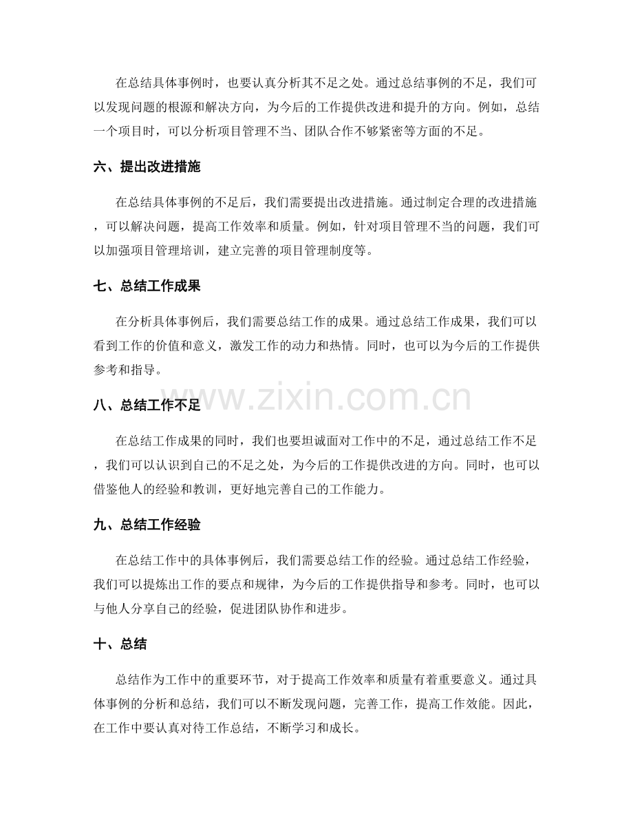 工作总结的具体事例分析和总结.docx_第2页