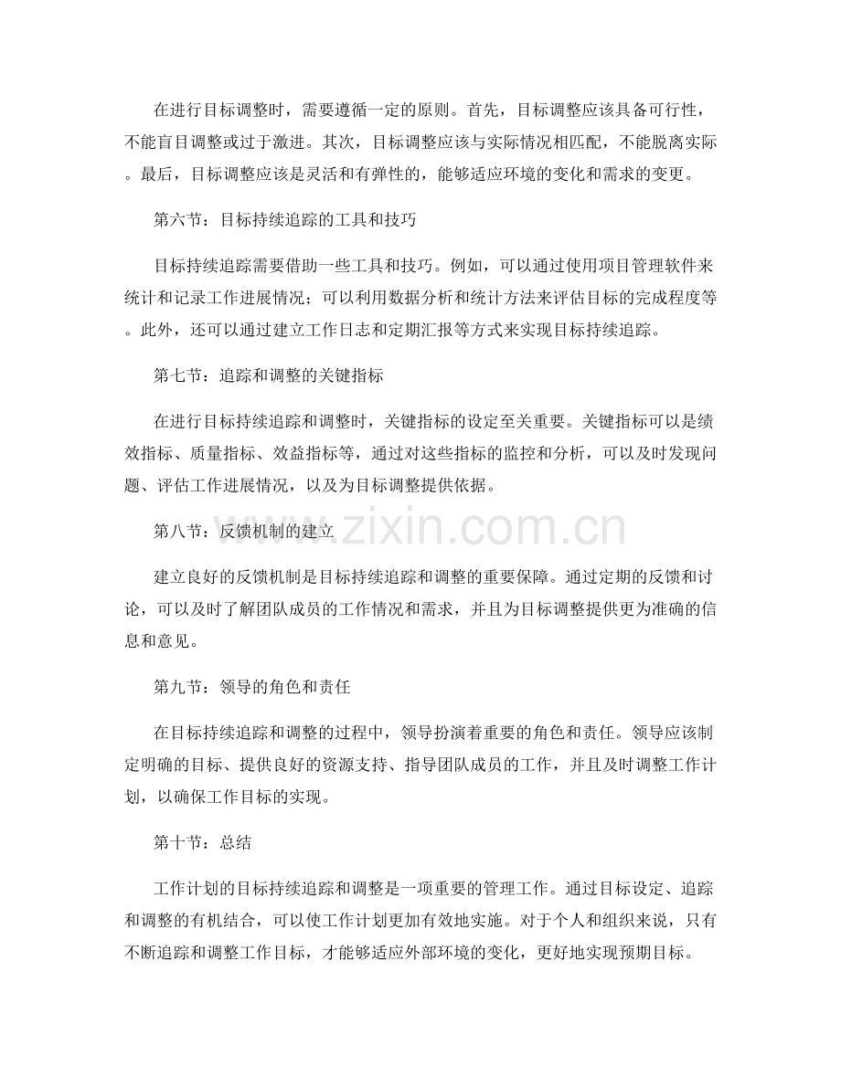 工作计划的目标持续追踪和调整.docx_第2页