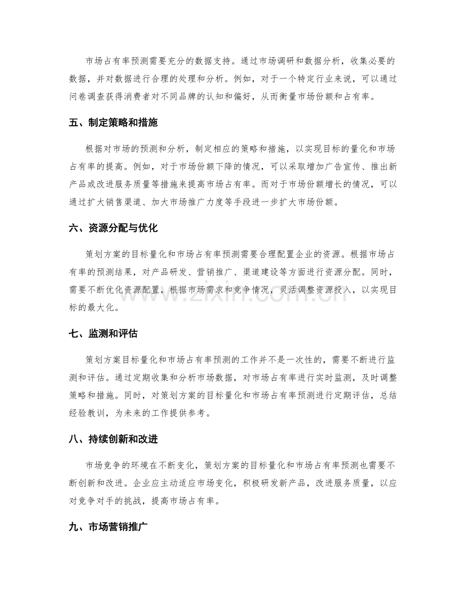 策划方案的目标量化和市场占有率预测.docx_第2页