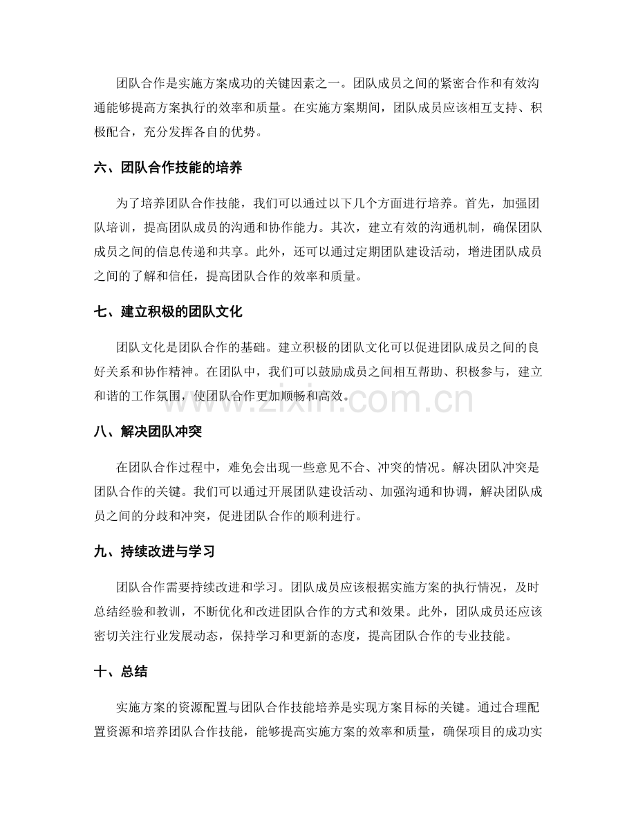 实施方案的资源配置与团队合作技能培养.docx_第2页