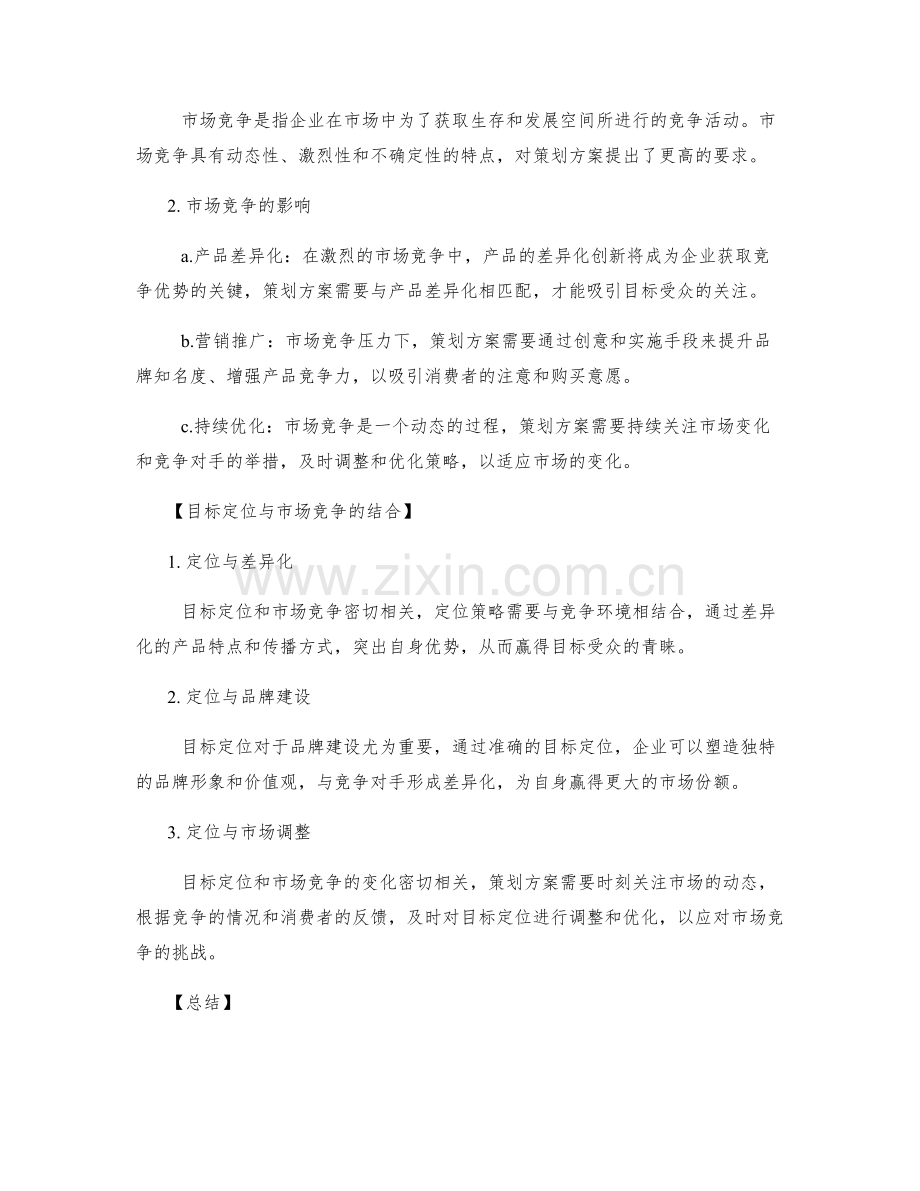 策划方案编制中的目标定位与市场竞争.docx_第2页