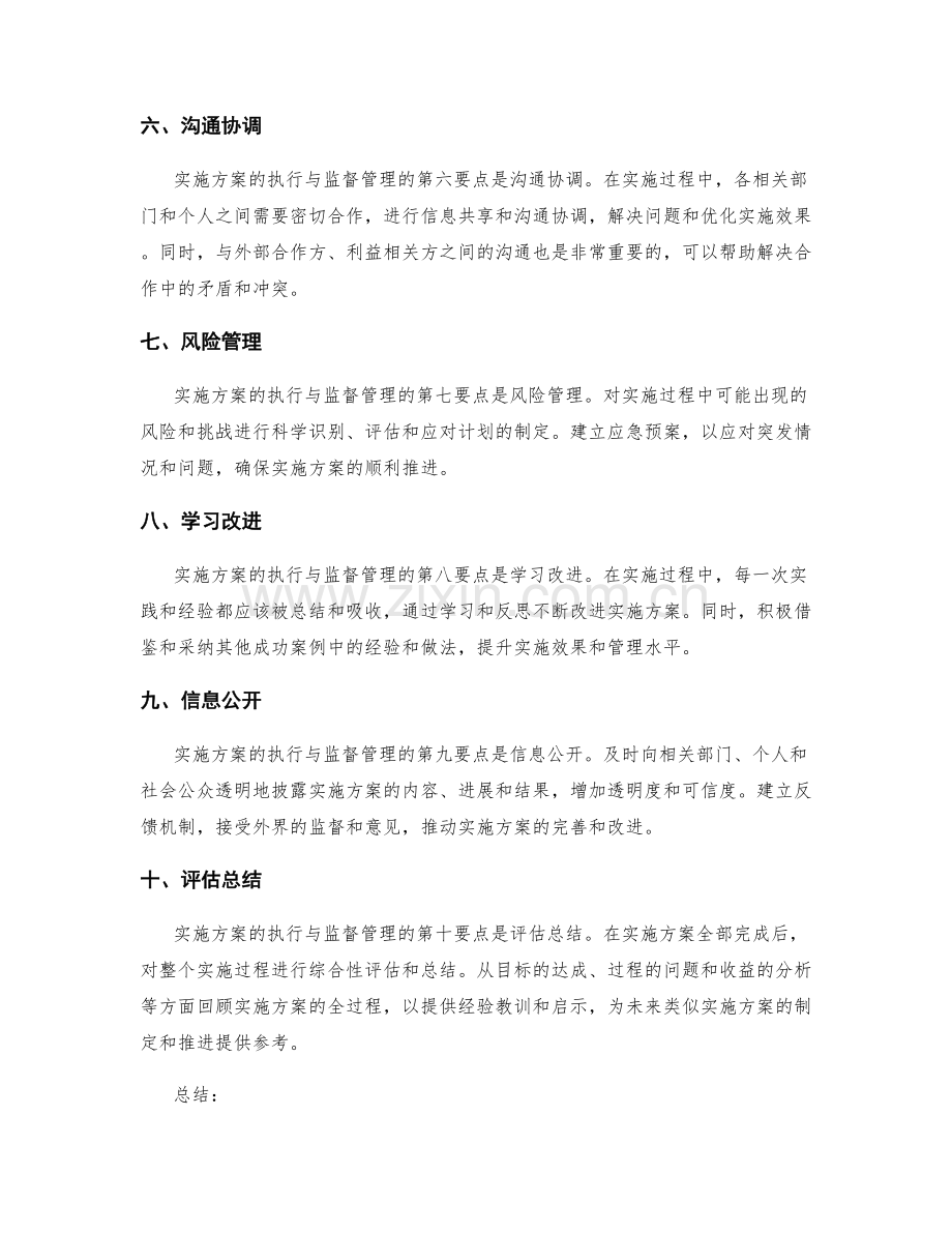 实施方案的执行与监督管理要点.docx_第2页