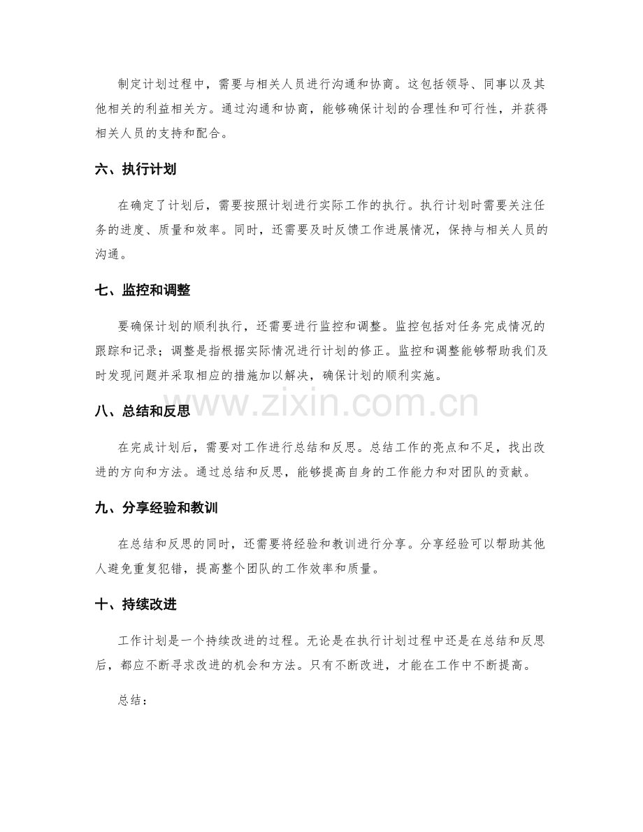 系统性执行周密的工作计划流程.docx_第2页