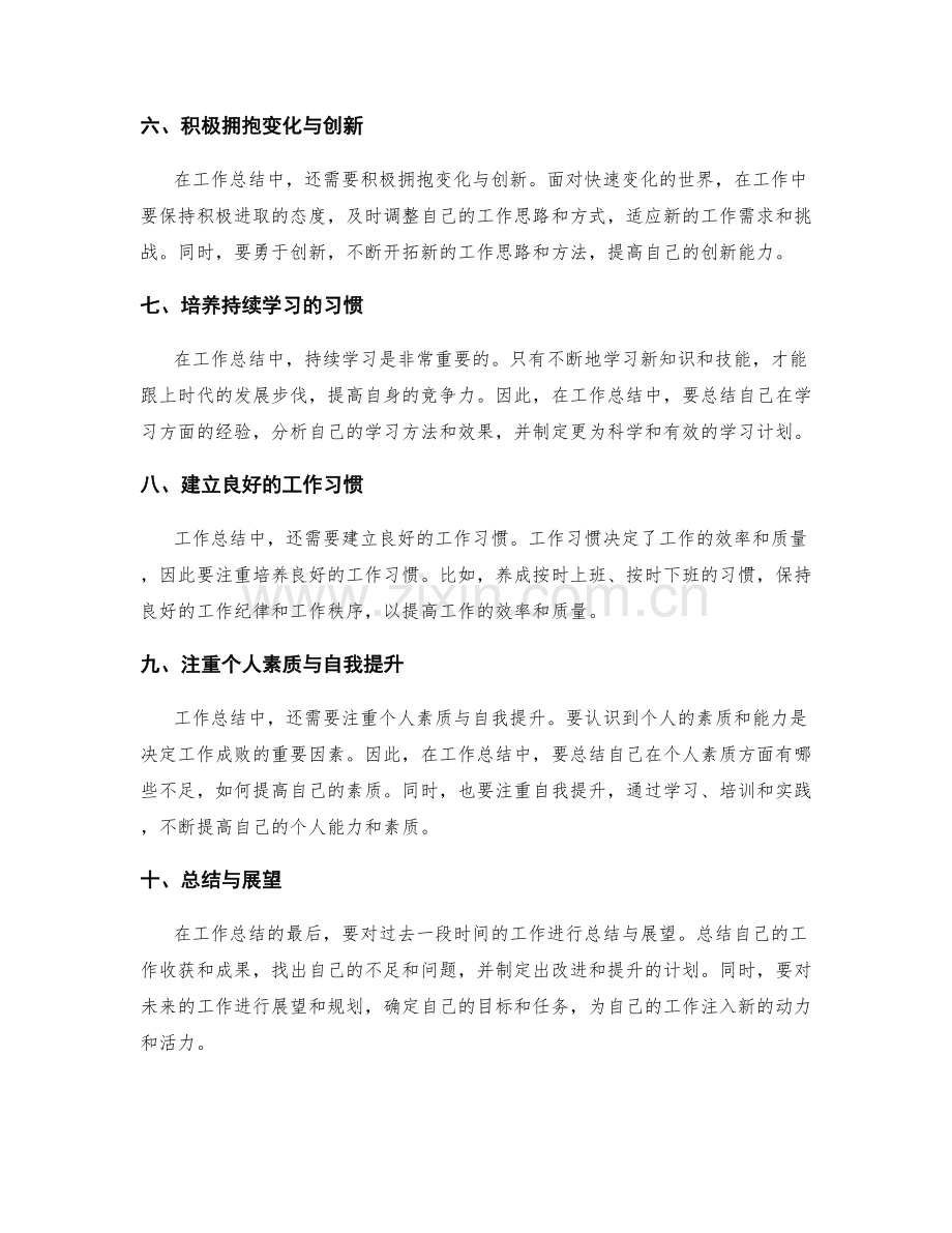 工作总结中的经验积累与启示总结.docx_第2页