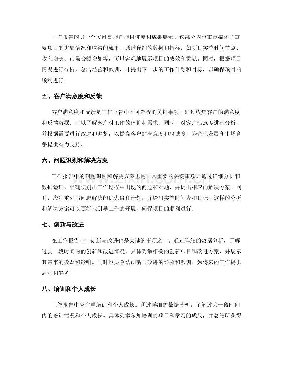 工作报告中应注重的关键事项与数据.docx_第2页