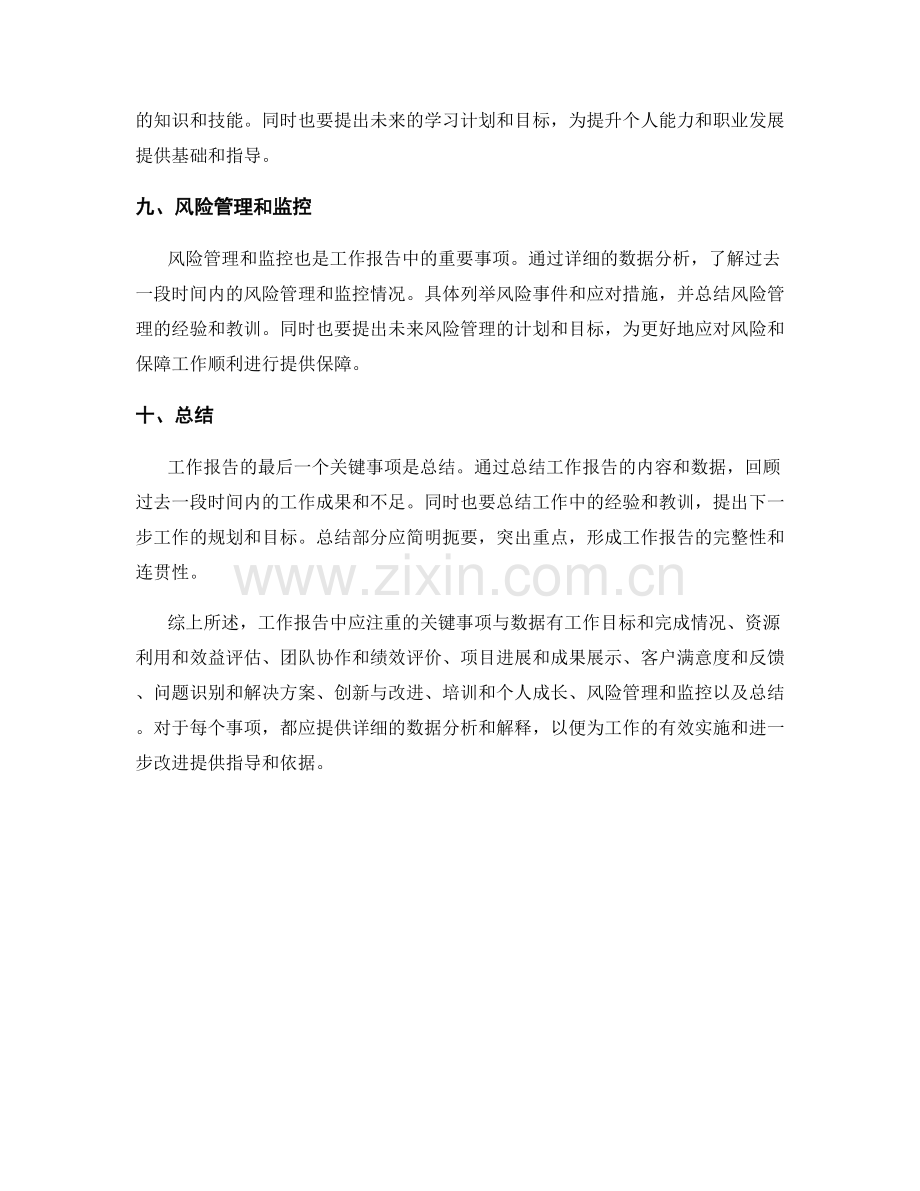 工作报告中应注重的关键事项与数据.docx_第3页