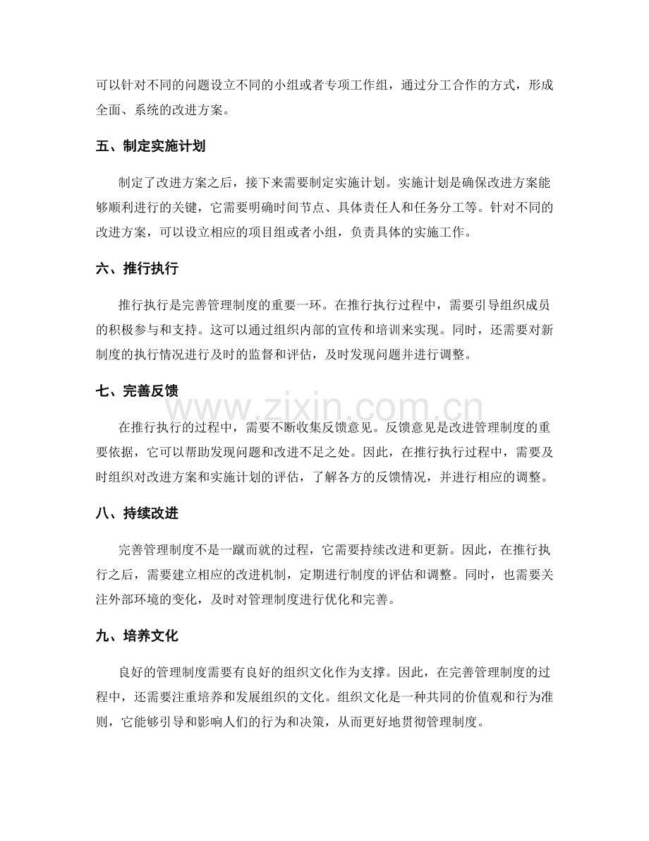 完善管理制度的步骤和流程.docx_第2页