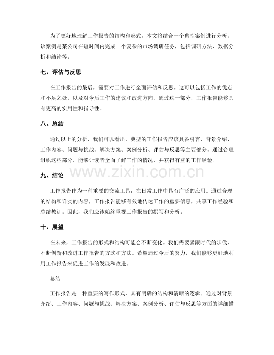 工作报告的结构与典型案例分析.docx_第2页