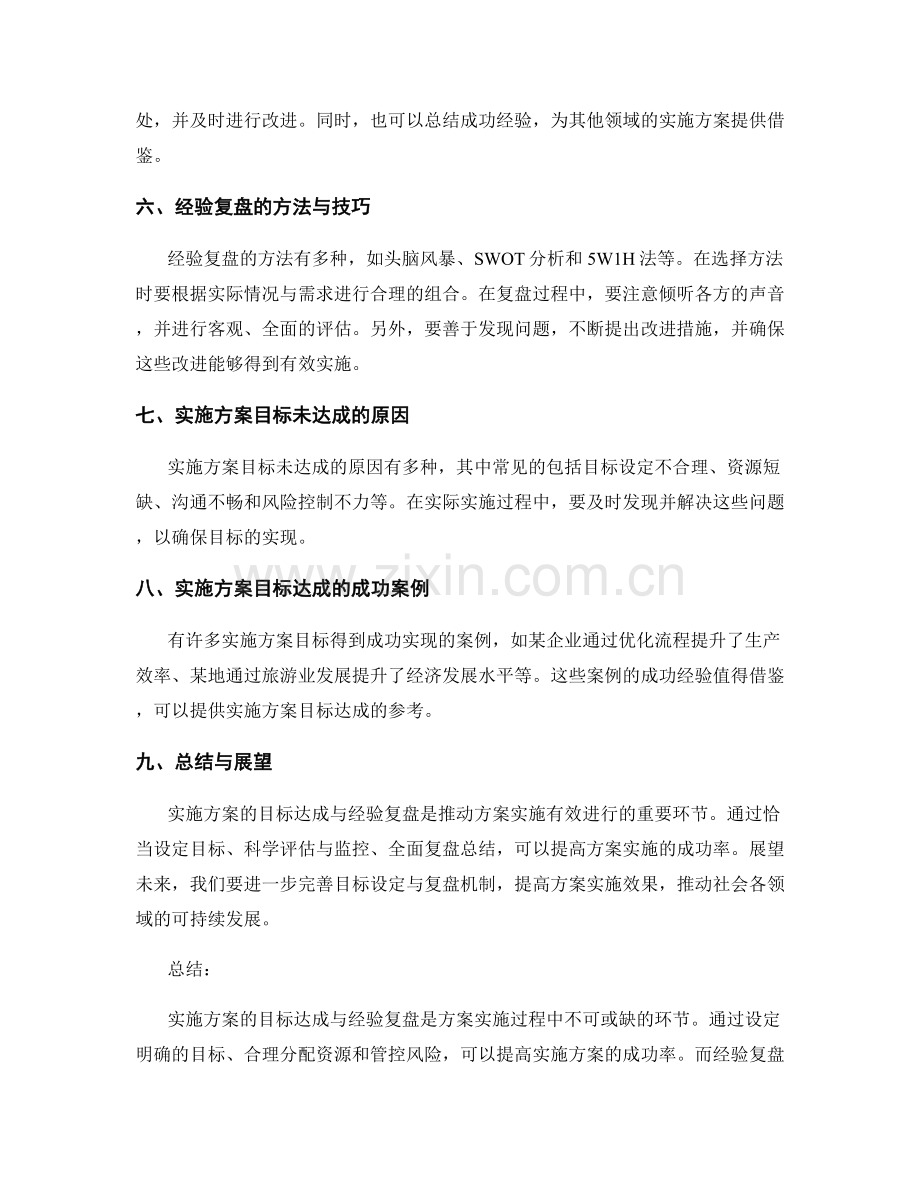 实施方案的目标达成与经验复盘.docx_第2页