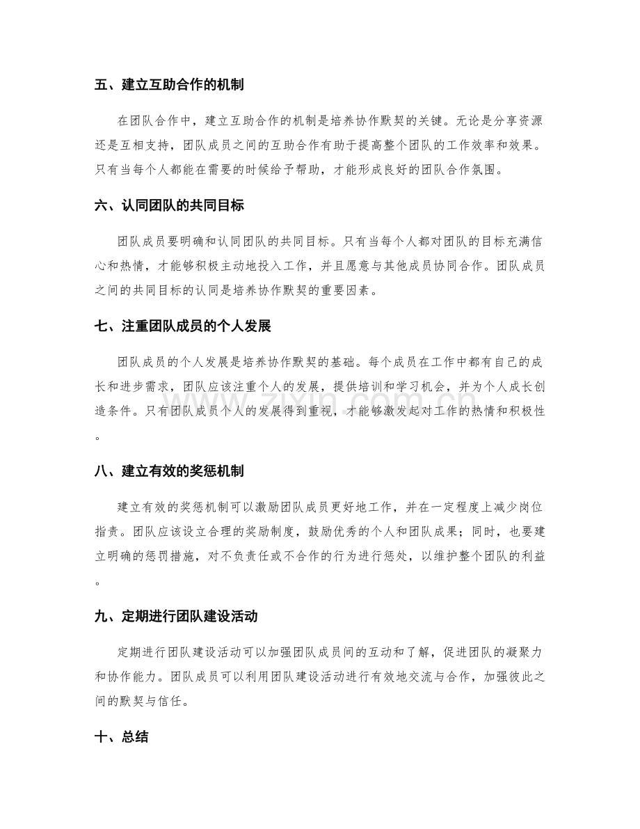 岗位职责与团队协作默契培养.docx_第2页