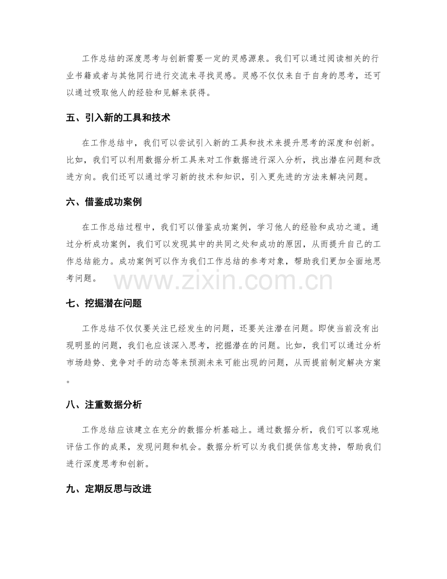 提升工作总结的深度思考与创新.docx_第2页