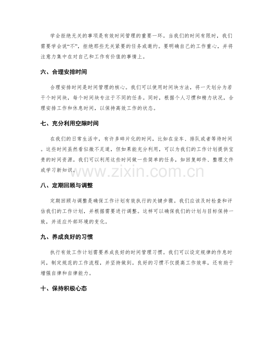 执行有效工作计划的时间管理技巧.docx_第2页