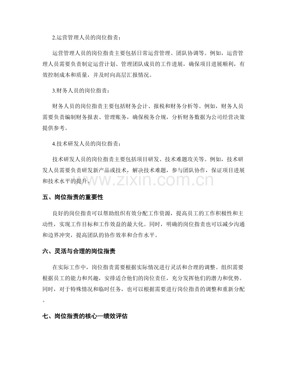 岗位职责的界定与应用实例.docx_第2页