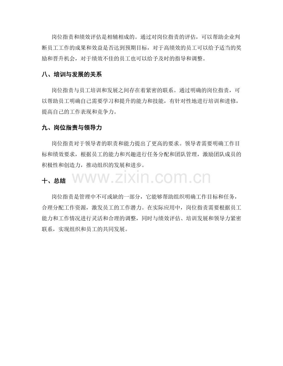 岗位职责的界定与应用实例.docx_第3页