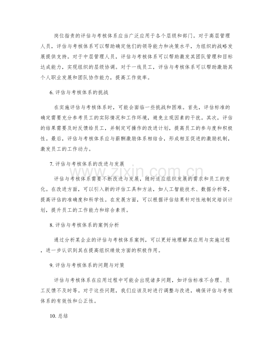 岗位职责的评估与考核体系.docx_第2页