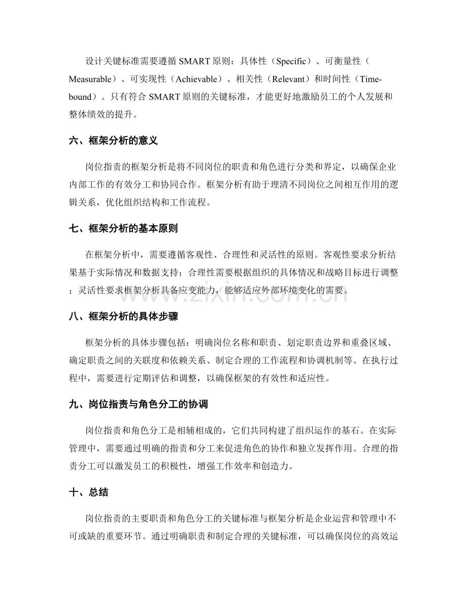 岗位职责的主要职责与角色分工的关键标准与框架分析.docx_第2页