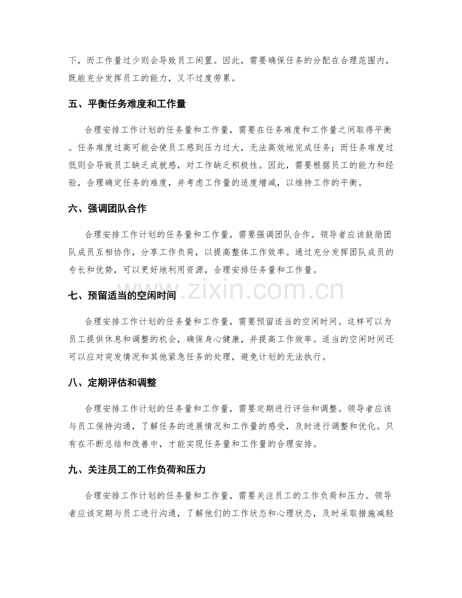 工作计划的任务量和工作量合理安排.docx_第2页