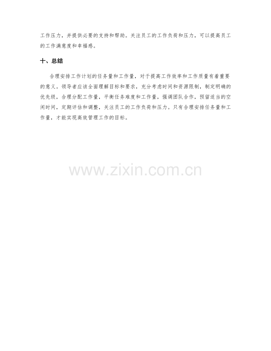 工作计划的任务量和工作量合理安排.docx_第3页