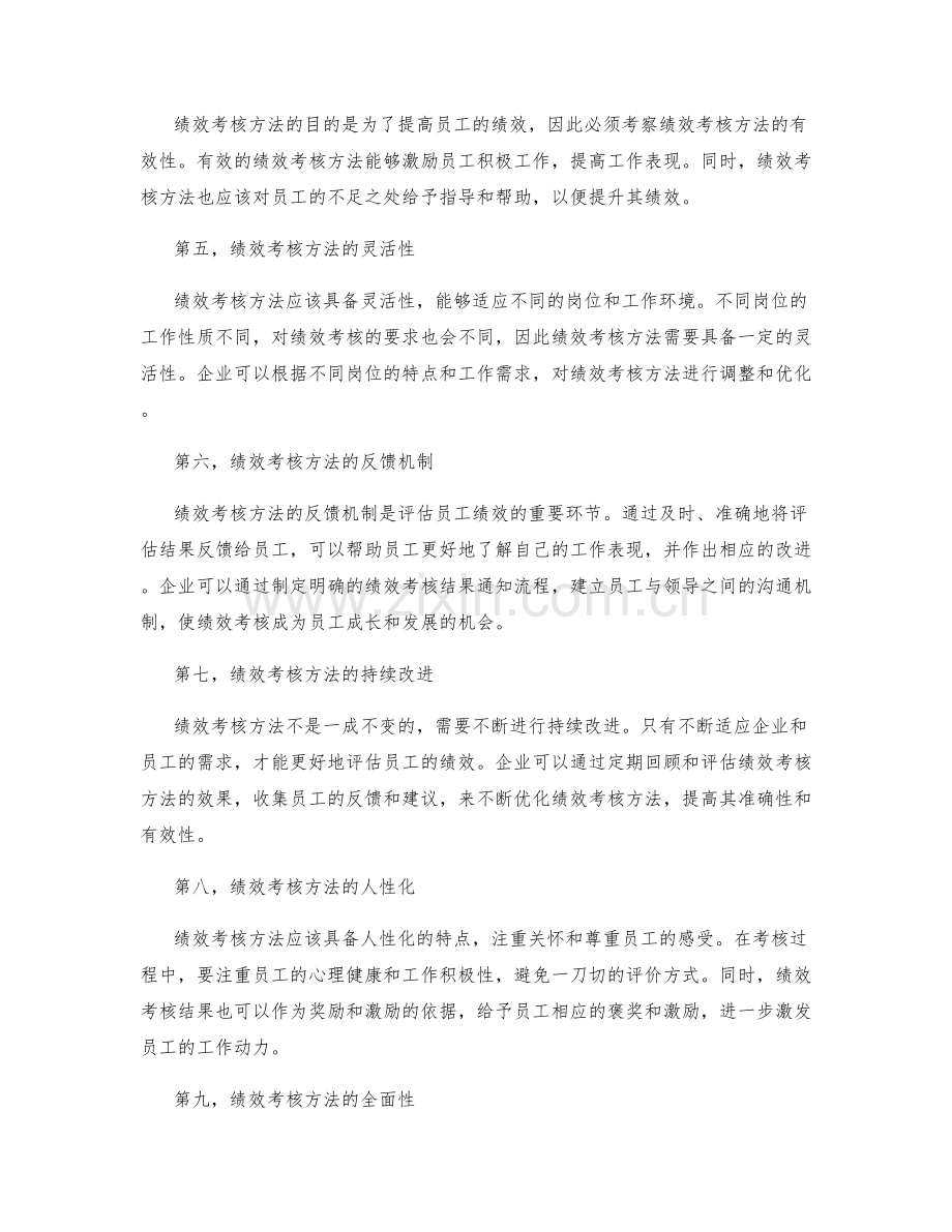 岗位指责的绩效考核方法解析.docx_第2页