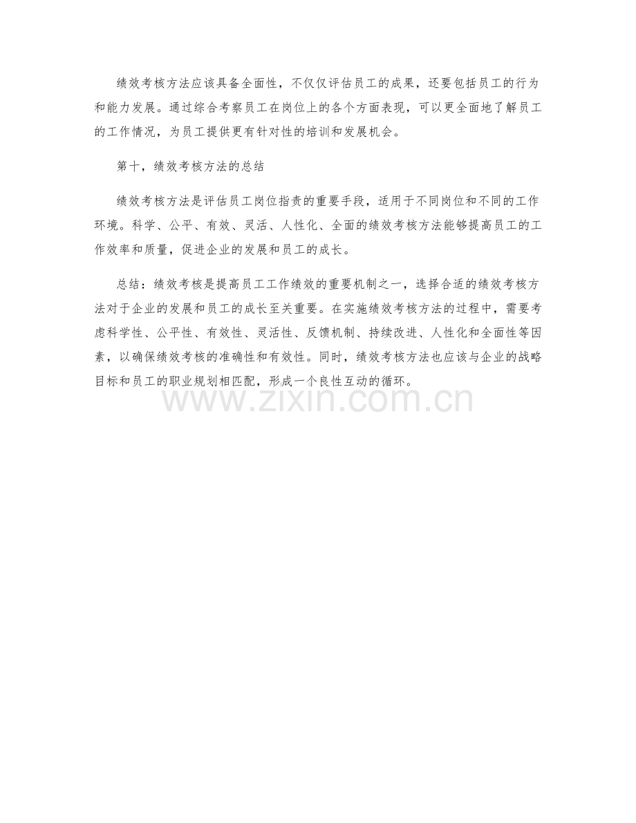 岗位指责的绩效考核方法解析.docx_第3页