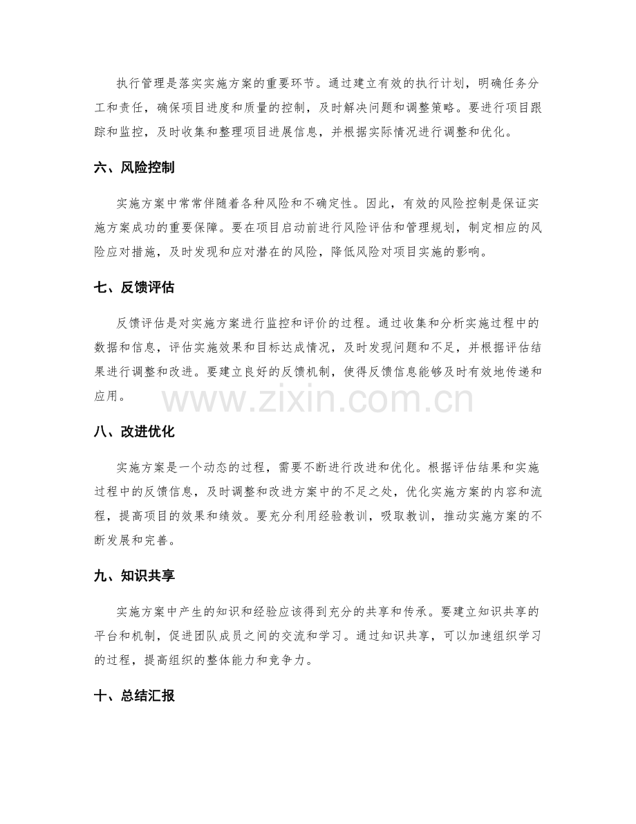 成功实施方案的步骤解析.docx_第2页