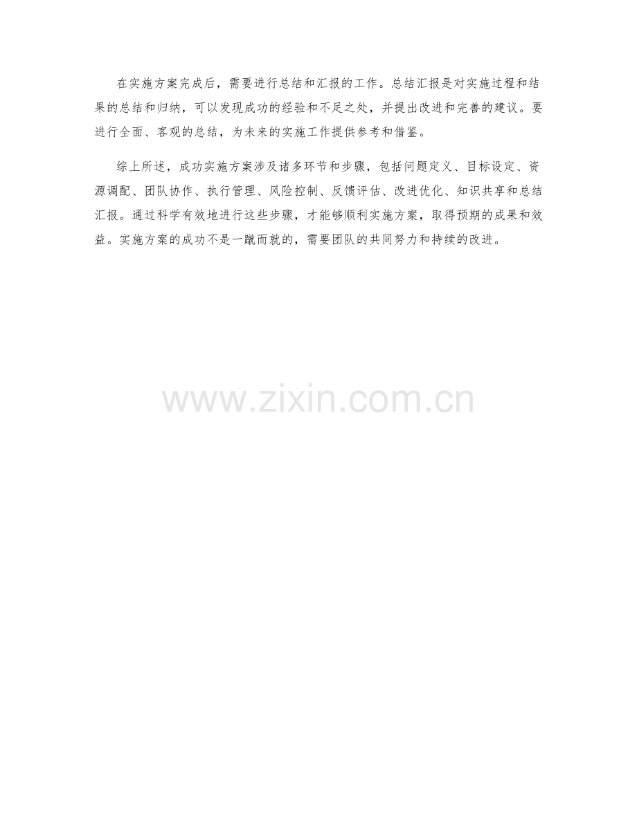 成功实施方案的步骤解析.docx_第3页